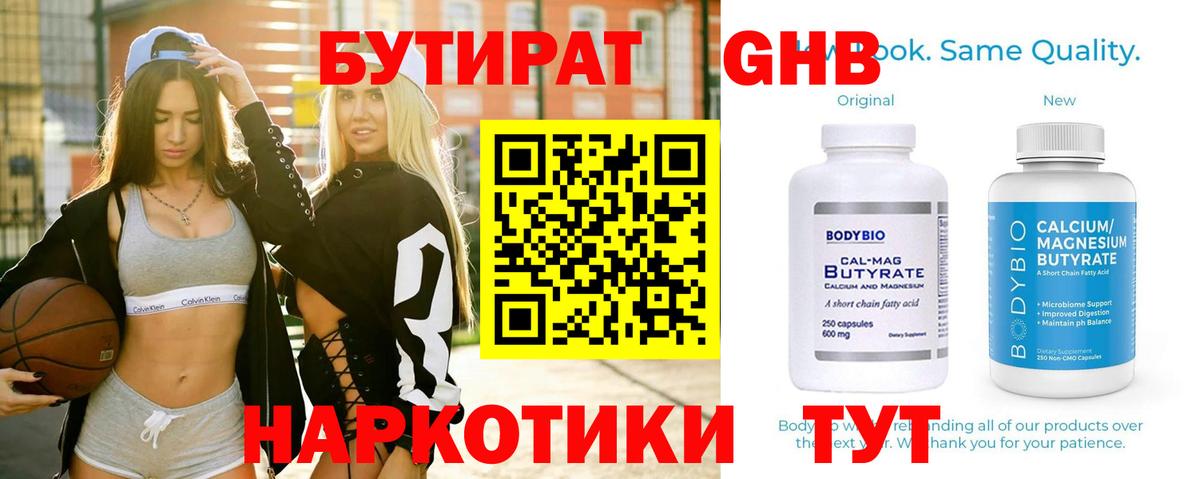 Бутират  Бутират буратино  Вход с VPN  Орехово-Зуево 