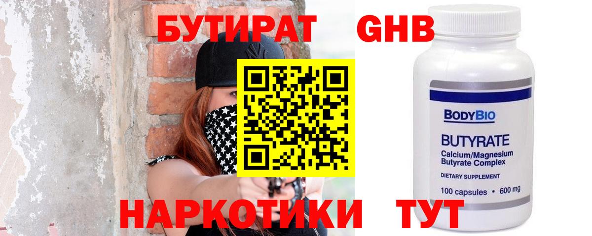 Бутират бутандиол Орехово-Зуево