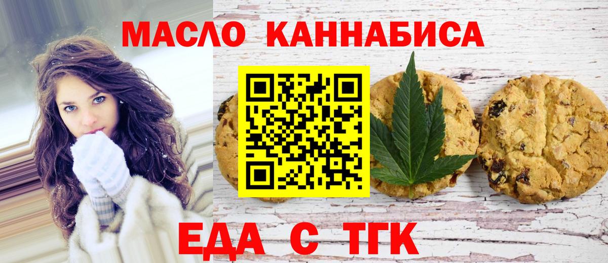 Печенье с ТГК марихуана  Вход с VPN  Орехово-Зуево 