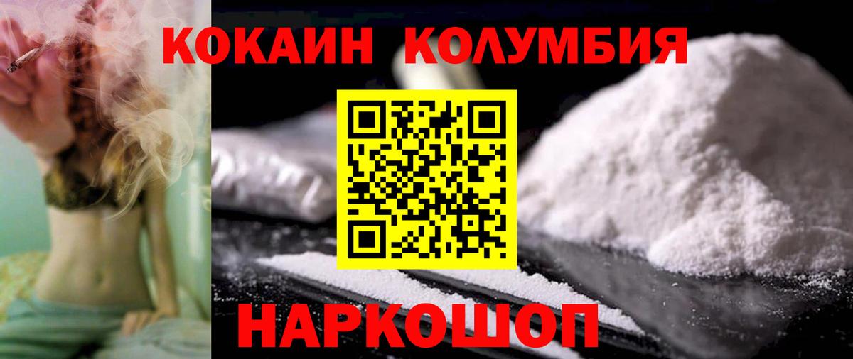Кокаин Columbia  КОКАИН  Вход с VPN  Орехово-Зуево  КОКАИН Columbia 