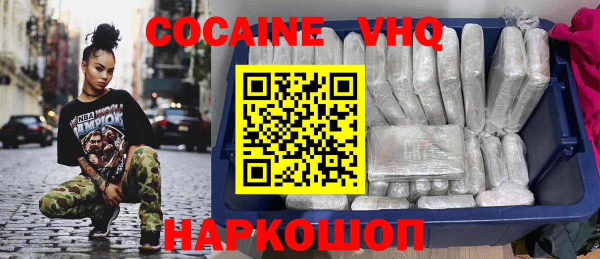 COCAIN VHQ Орехово-Зуево