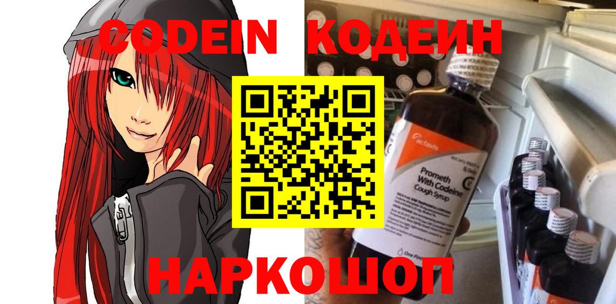 Codein Purple Drank  Кодеин напиток Lean (лин)  Вход с VPN  Орехово-Зуево 