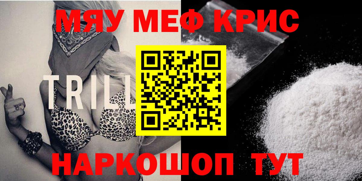 МЕФ кристаллы Орехово-Зуево