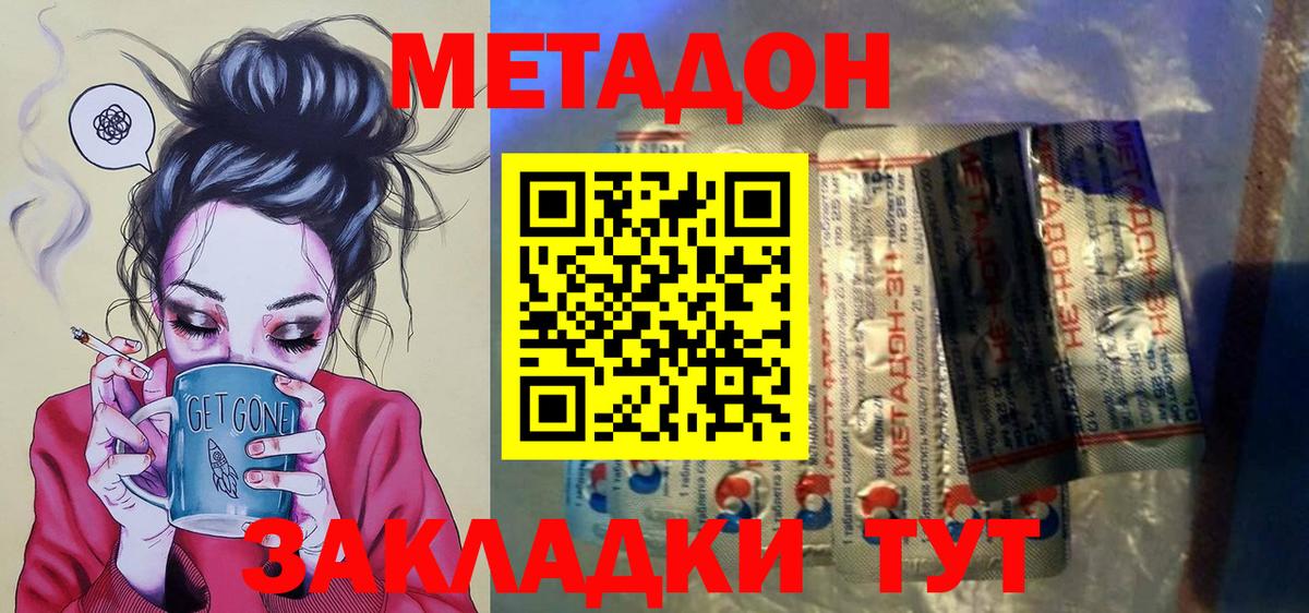 Метадон кристалл  Метадон мёд  Вход с VPN  Орехово-Зуево 