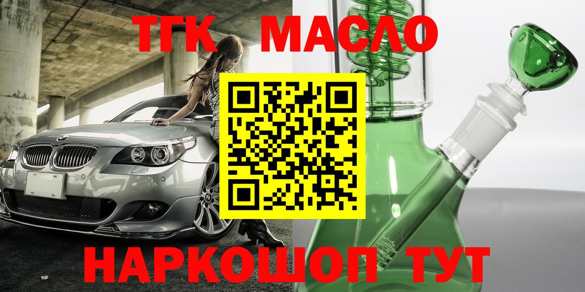 ТГК гашишное масло Орехово-Зуево